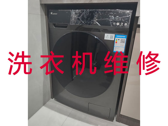 深圳维修洗衣机上门服务
